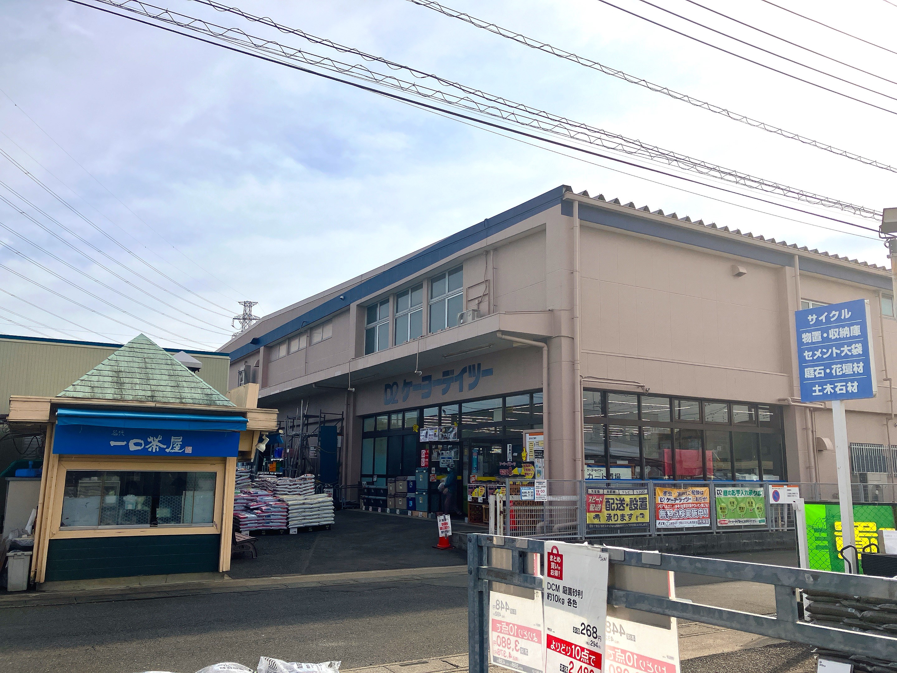 DCM東岩槻店